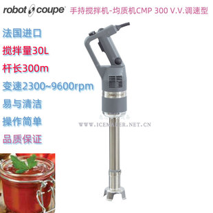 法国Robot Coupe罗伯特手持式搅拌机CMP300 V.V.均质料理机调速型