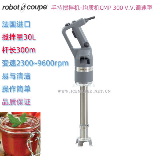 淋面机手持搅拌机RobotCoupe