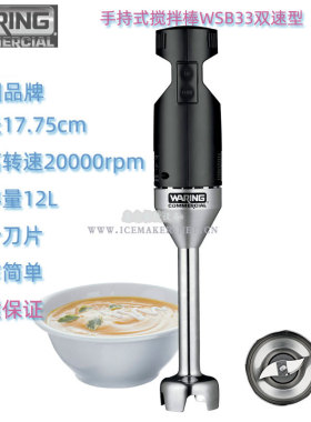 商用手持搅拌器搅拌棒