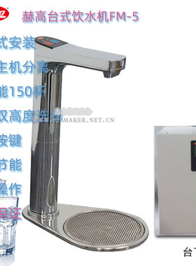 美国Hatco赫高FM-5EP/FM-5商用台下式FlowMax饮水机嵌入式开水器