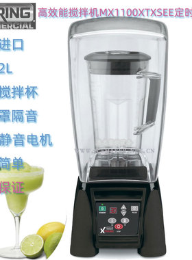 美国Waring华庭MX1100XTXSEE静音型食物搅拌机电子按键果蔬料理机