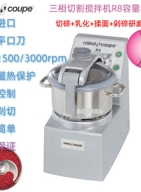 法国Robot-Coupe罗伯特R8商用台式食物磨粉切碎搅拌机双速机容量8