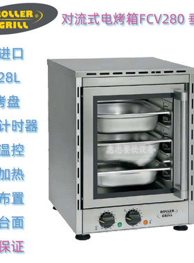 法国电烤箱ROLLERGRILL商用进口