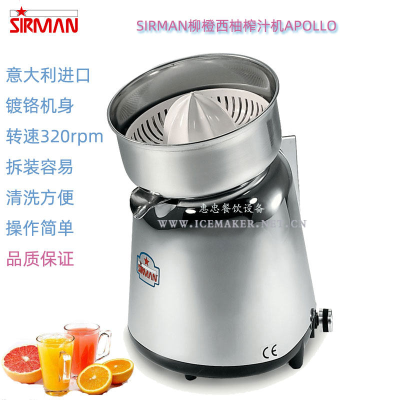 进口柳橙榨汁机SIRMAN商用APOLLO