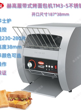美国HATCO赫高TM3-5履带式烤面包机链式多士炉不锈钢时产能230片