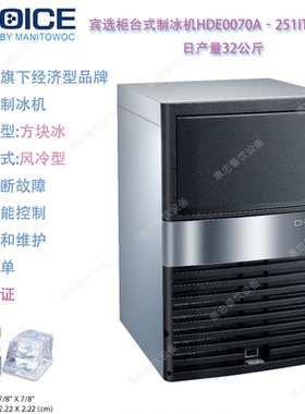 CHOICE宾选HDE0070A-251IC日产量32KG商用制冰机Manitowoc万利多