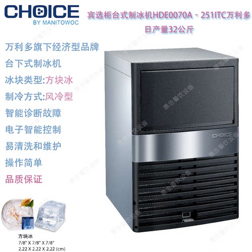 Manitowoc万利多CHOICE制冰机
