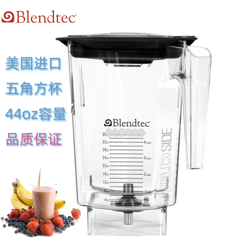 美国Blendtec冰沙机Connoisseur 825型搅拌杯WILDSIDE五角杯配件