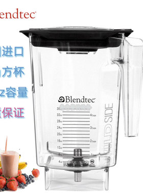 美国Blendtec冰沙机Connoisseur 825型搅拌杯WILDSIDE五角杯配件