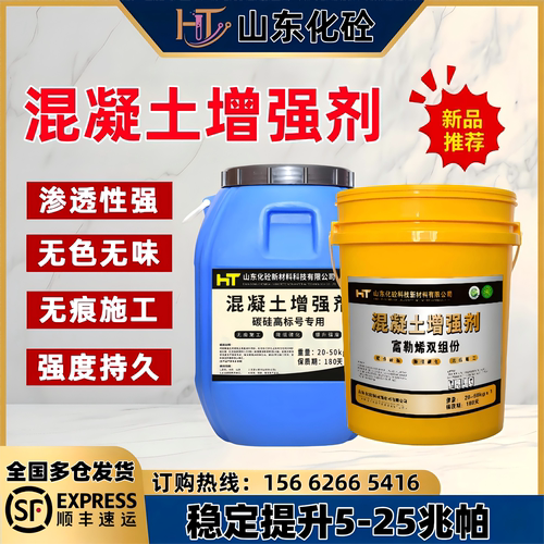 化砼混凝土增强剂提升表面强度