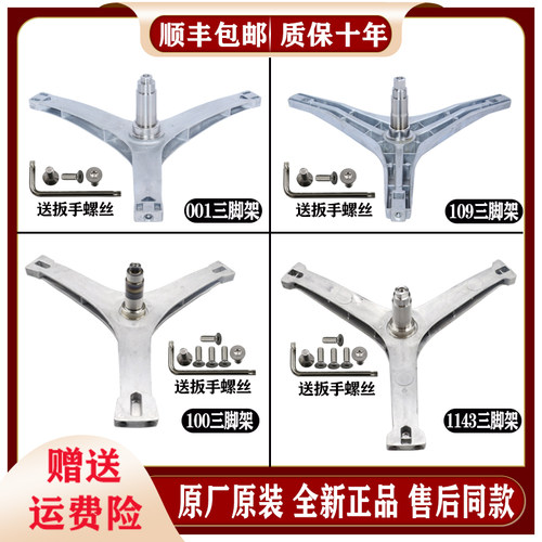 适用美的小天鹅滚筒洗衣机三脚架原装配件大全三角支架轴承水油封