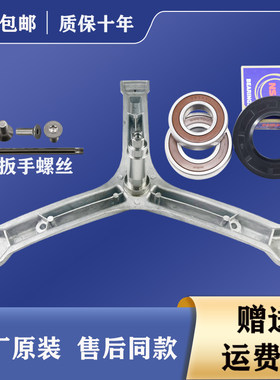 适用海信滚筒洗衣机三脚架XQG80-U1201FS-U1201FG(F)-U1201FT轴承
