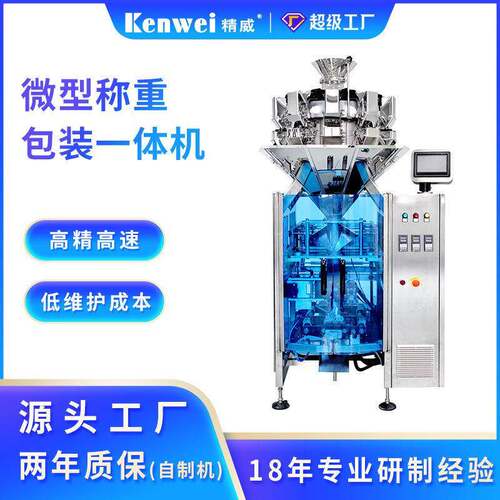 工厂定制立式包装一体机全自动食品称重包装系统立式包装设备