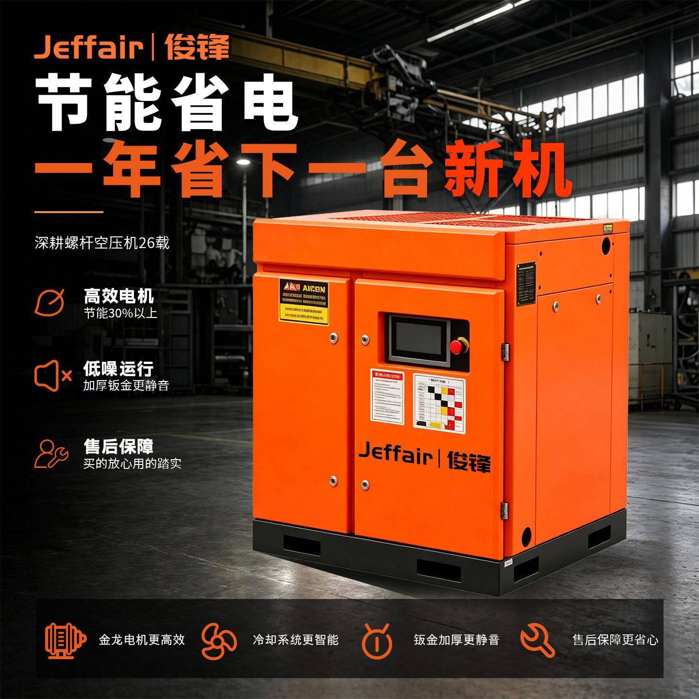 俊锋十大名牌空压机7.5KW11千瓦工业级永磁变频螺杆式空气压缩机