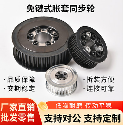 胀紧同步轮8M现货钢铝免键皮带轮