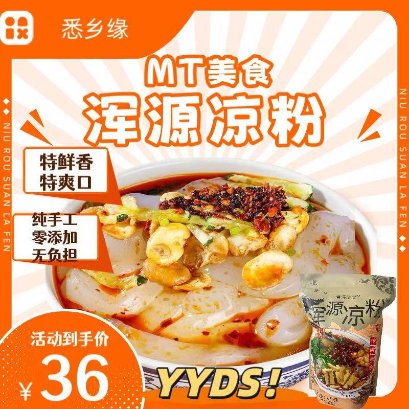 正宗山西大同浑源凉粉特产即食速食粉坨内含浑源豆腐干莲花豆辣椒