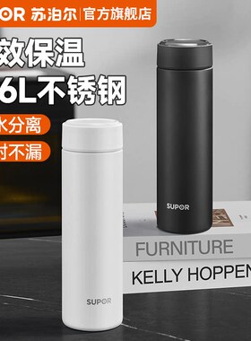 苏泊尔保温杯316L不锈钢学生水杯子茶水分离便携礼物KCV50CQ10