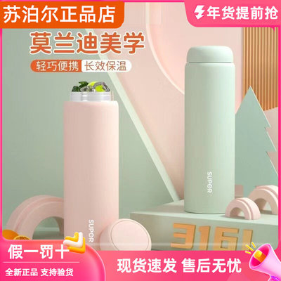 苏泊尔保温杯女士高颜值316L不锈钢学生礼物定制泡茶水杯子新款男
