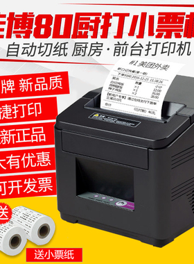 佳博GPL80180I热敏打印机超市便利店酒楼厨房餐饮菜单小票机包邮