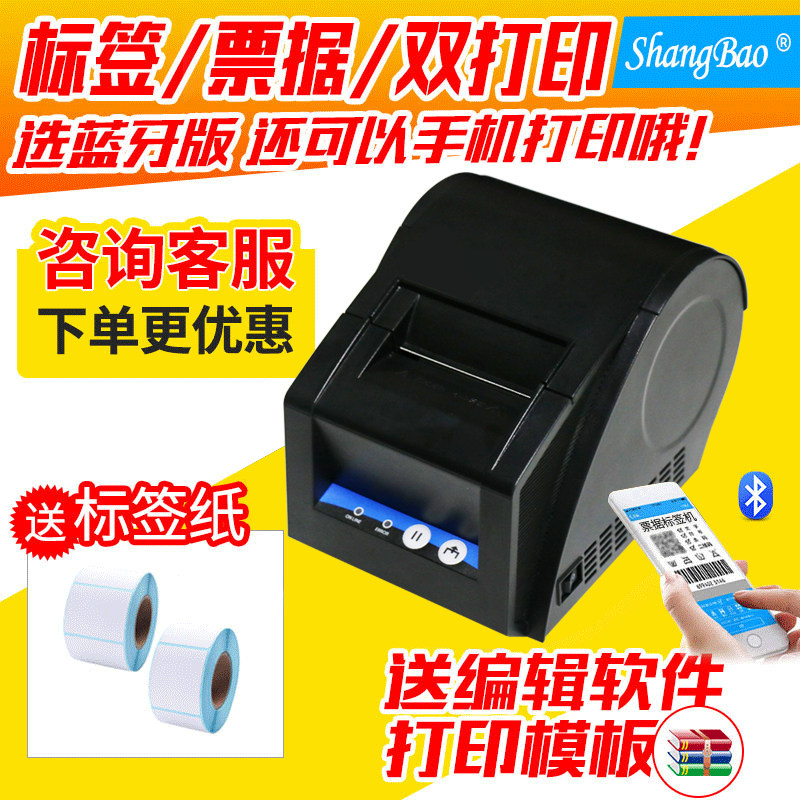 佳博USB+蓝牙热敏标签/小票