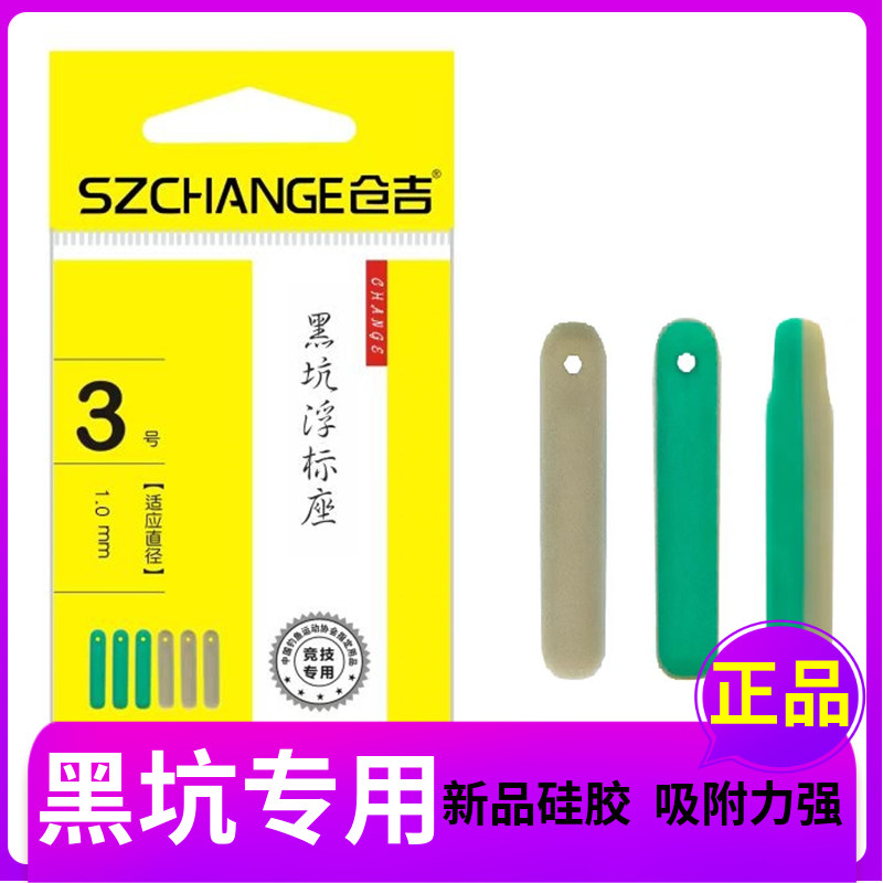 仓吉黑坑专用浮漂座吸附力强图片