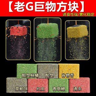 爆炸翻板钩饵料鲢鳙鲫鲤草青罗非鲮鱼打窝块 海抛竿 老G 巨物方块
