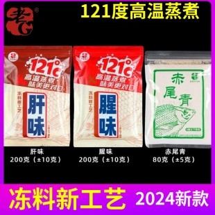 罗非冷冻饵肝味腥味赤尾青 老G 罗非鱼饵料套餐黑坑福寿鱼春夏天