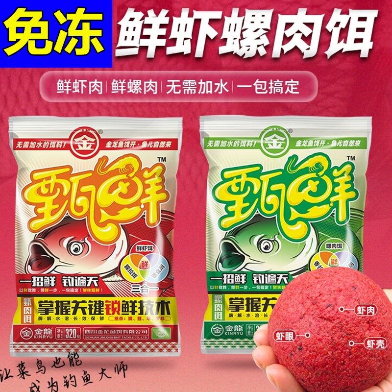 金龙鱼饵料 甑鲜 鲜虾饵螺肉饵鲫鲤鱼配方野钓黑坑腥香大板鲫秋冬