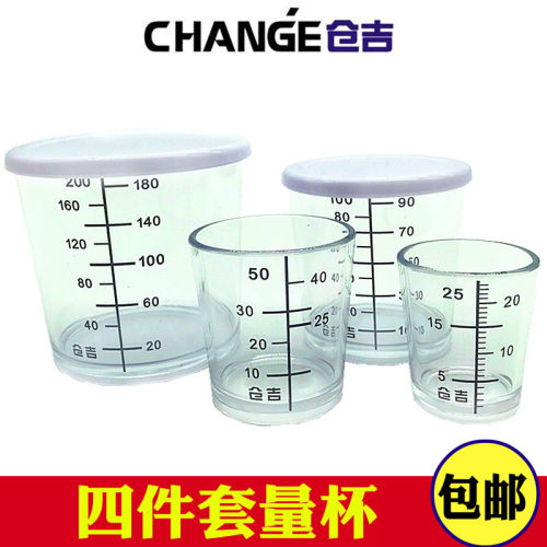 仓吉量杯 钓鱼饵料专用量杯带刻度 饵料杯抗摔加厚带盖透明四件套
