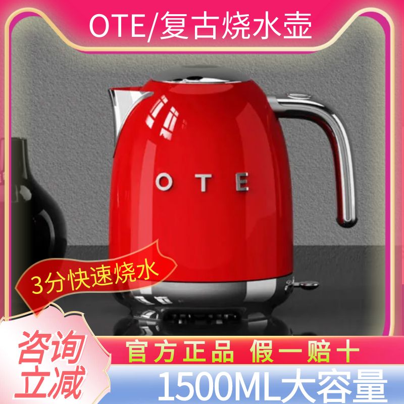 ote复古电热水壶复古保温一体