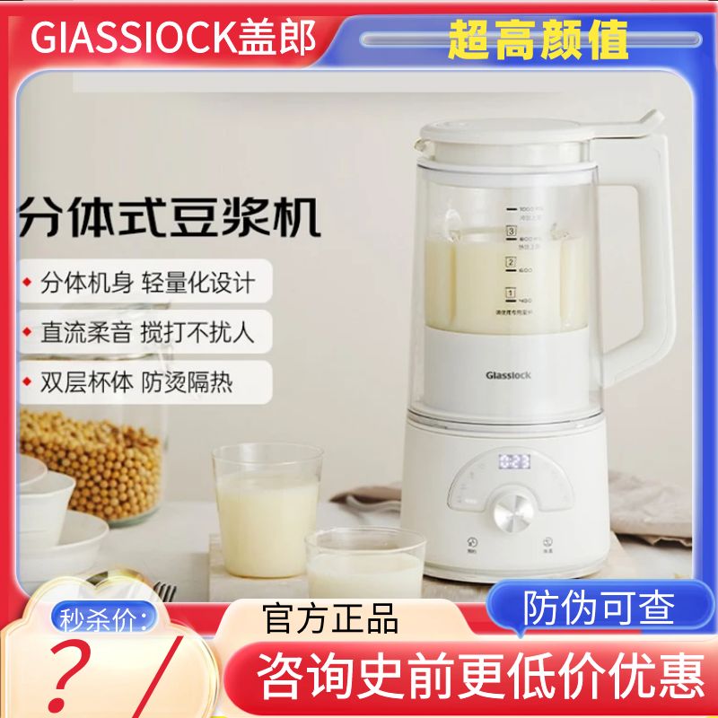 Glasslock盖朗豆浆机料理破壁机