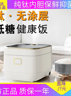 荣事达纯钛电饭煲0涂层内胆低糖