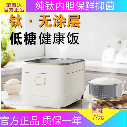 荣事达纯钛电饭煲0涂层内胆低糖