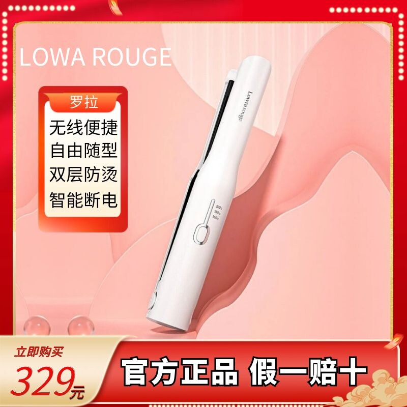 日本罗拉智能无线电夹板卷发直发两用直发夹板不伤发便携拉直发器