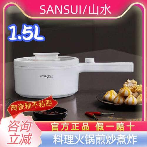 煎炒煮炸一体火锅多功能1.5L迷你