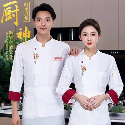 厨师工作服定制长袖男女刺绣酒店火锅烧烤饭店厨房秋冬厨师服套装