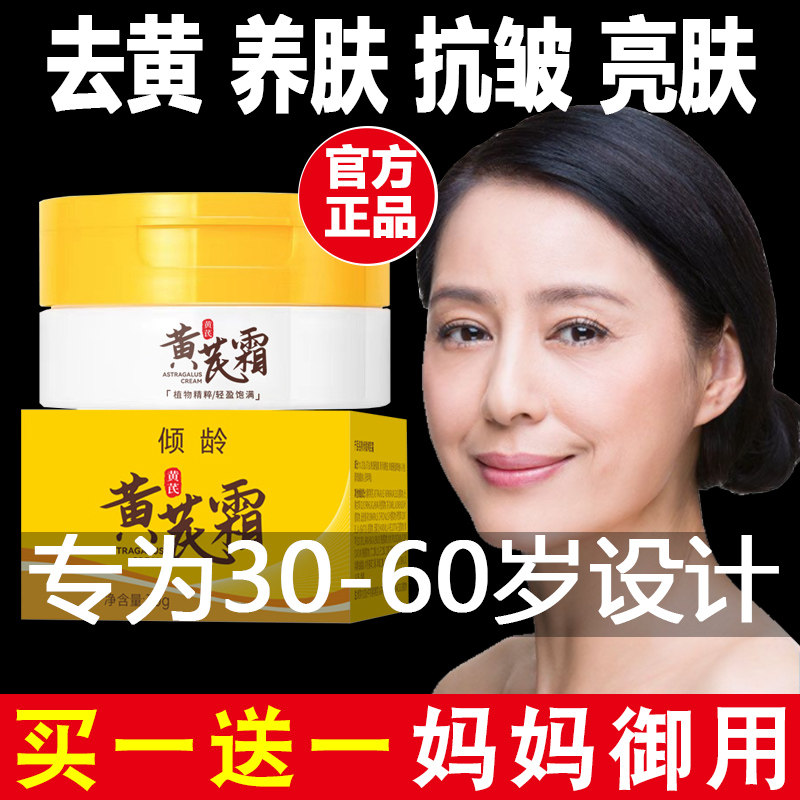 黄芪霜淡黄老牌国货面霜中老年妈妈紧致抗皱滋润衰官方旗舰店正品