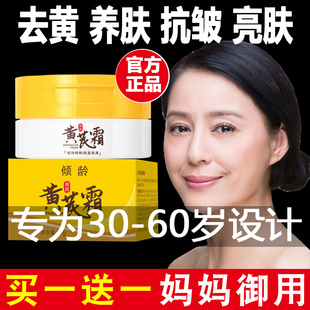 黄芪霜淡黄老牌国货面霜中老年妈妈紧致抗皱滋润衰官方旗舰店正品