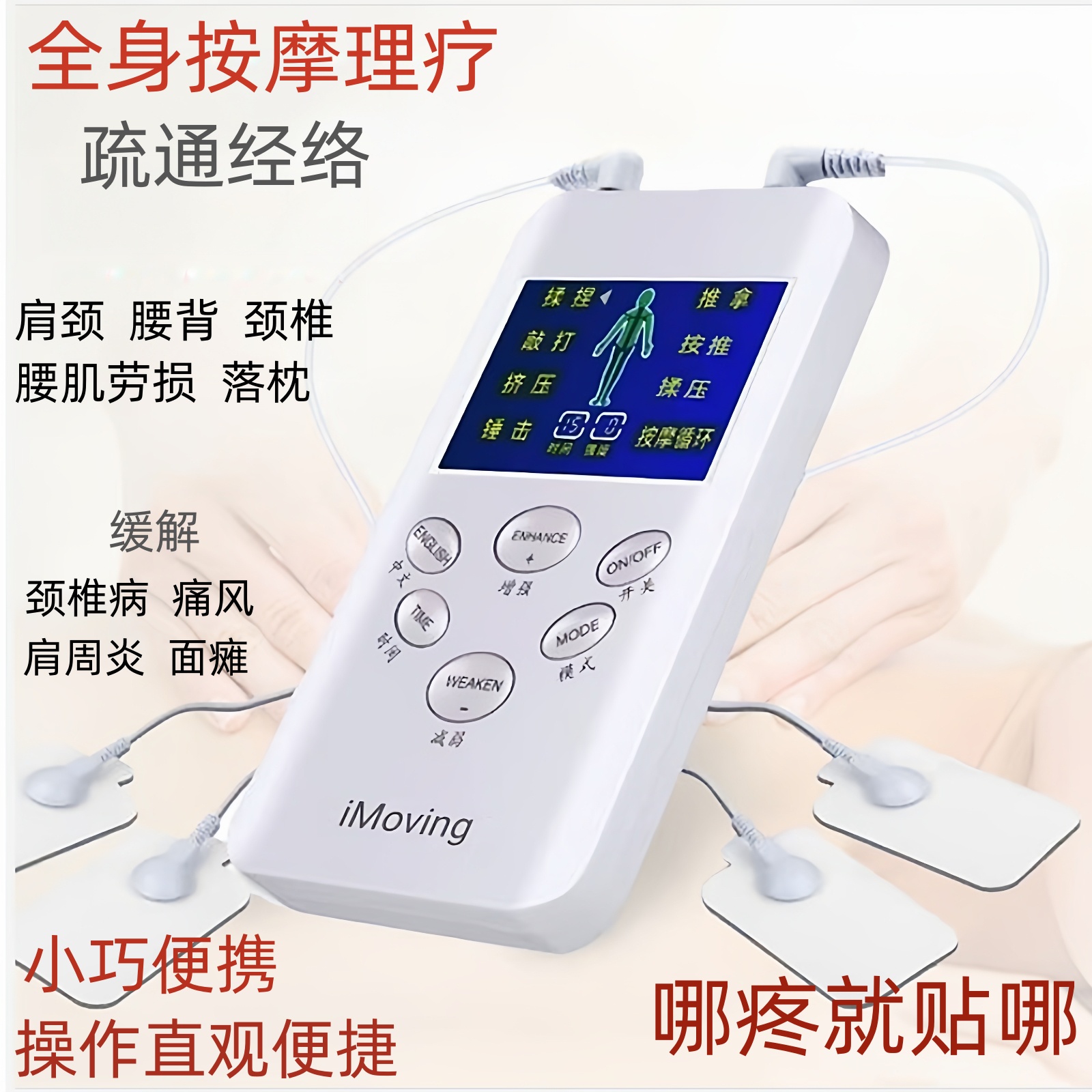 iMoving多功能脉冲全身按摩器