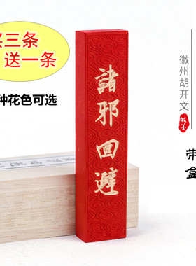 文房四宝徽墨胡开文一两朱砂墨块纯手工墨条毛笔书法国画砚台用品