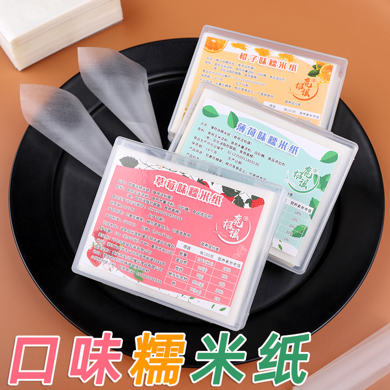 口味糯米纸食用包药粉牛轧糖果包装纸芝麻丸米纸阿胶糕专用糯米纸