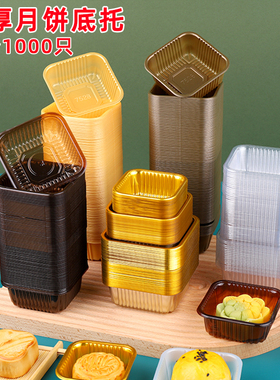月饼底托食品级加厚透明50克75g150大月饼内盒冰皮广式火腿塑料托