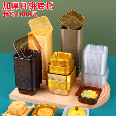 月饼底托食品级加厚透明50克75g150大月饼内盒冰皮广式火腿塑料托