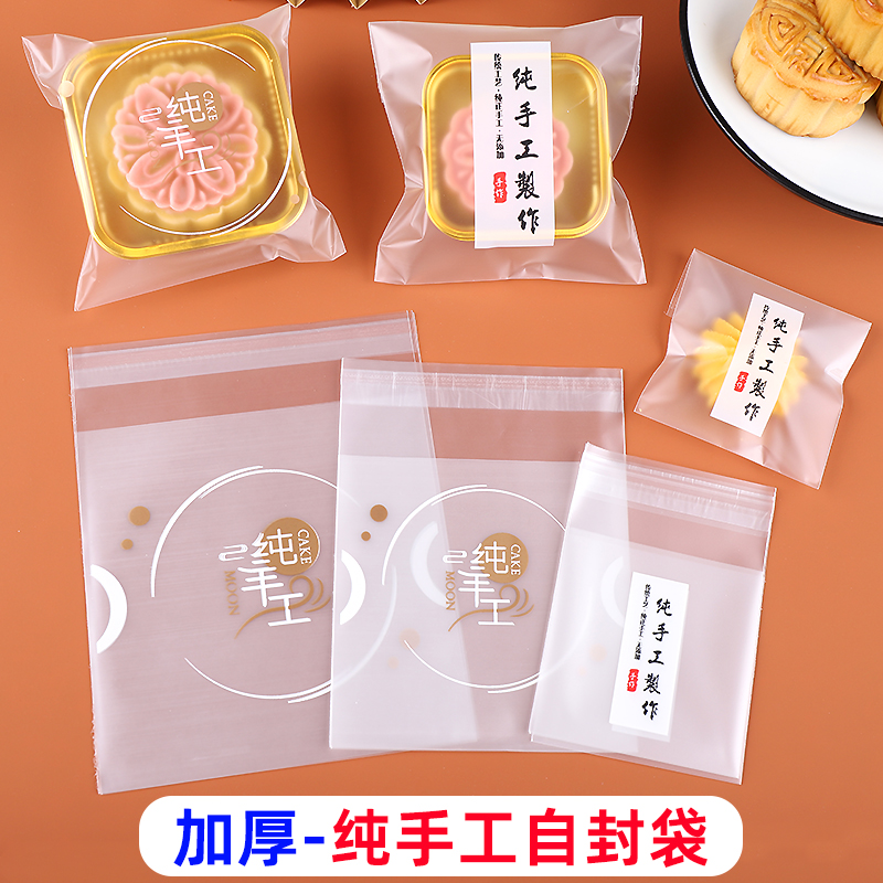 加厚纯手工自粘袋饼干袋自封磨砂曲奇小饼干月饼雪花酥包装自封袋