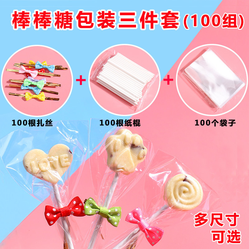 DIY星空棒棒糖包装袋透明巧克力梨膏糖袋子蛋糕奶酪草莓棒棒糖棍