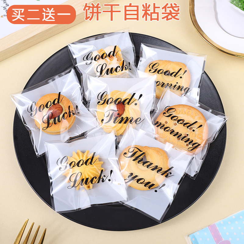 烘焙小饼干包装袋自封透明雪花酥蔓越莓纽扣月饼曲奇饼干自粘袋子
