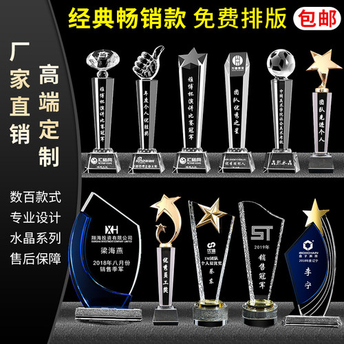 水晶奖杯定制大拇指五角星篮球比赛奖牌免费刻字定做员工纪念品 - 封面