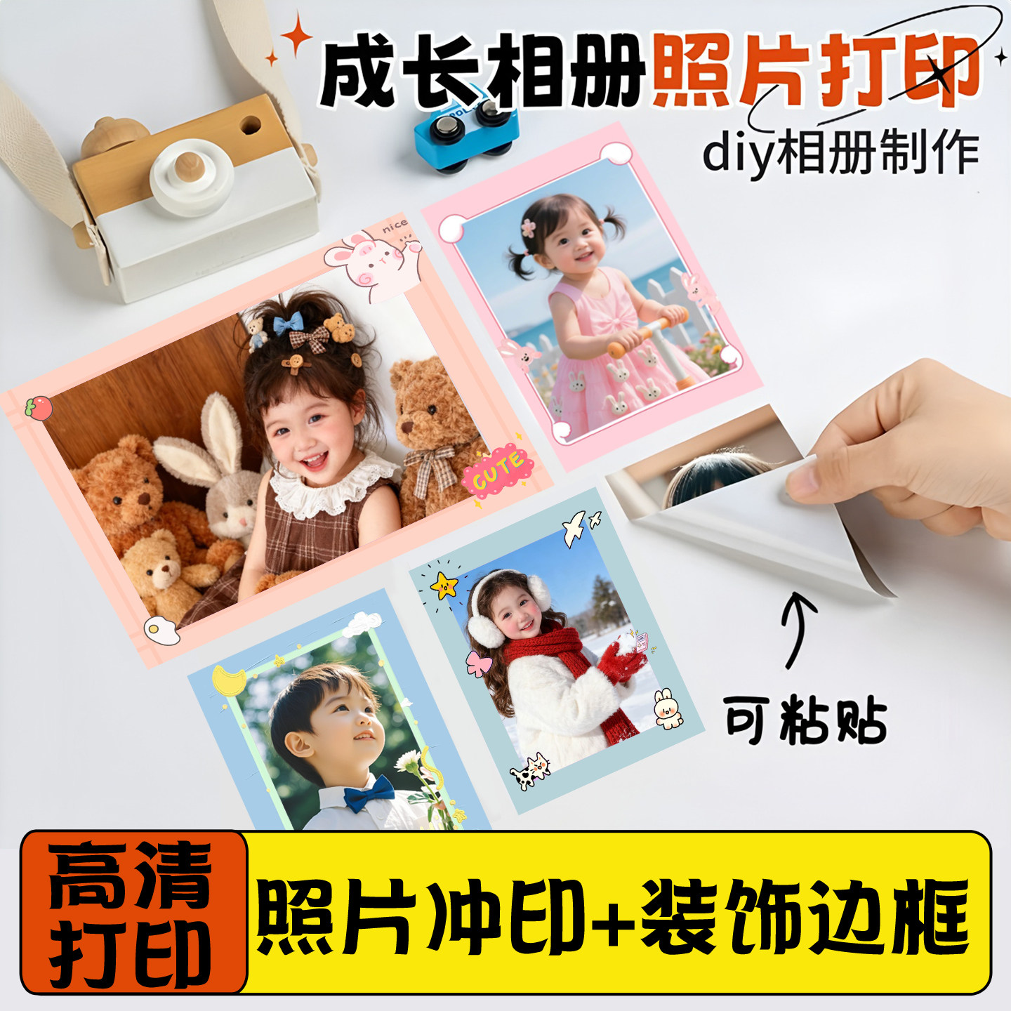 幼儿园成长手册照片打印可粘贴背胶大头贴儿童相册档案冲印洗相片