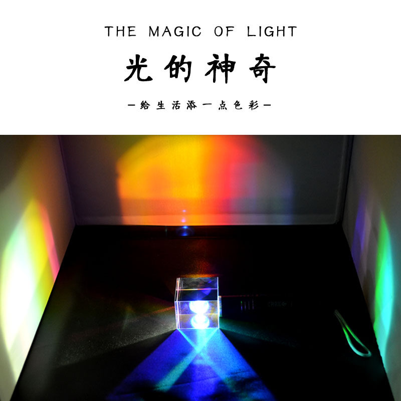 合色棱镜 六面亮50mm一份来自光的礼物 科普实验彩虹拍照分光棱镜
