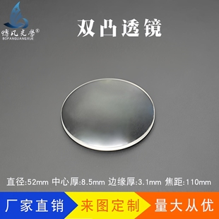 双凸透镜Φ52mmf110mm镀增透可见光增透400 凸透镜 700nm光学实验